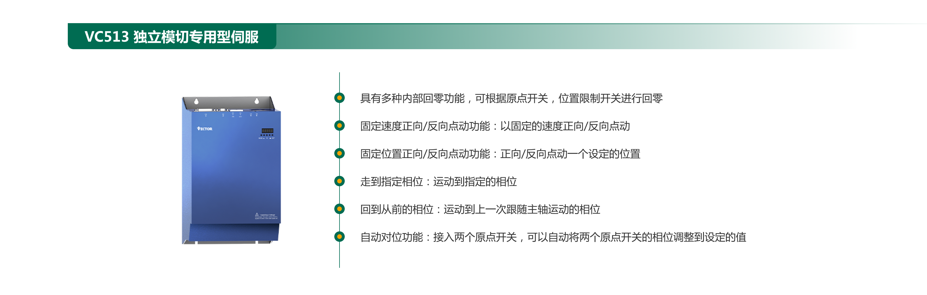 VC513  獨立模切專用型伺服.png